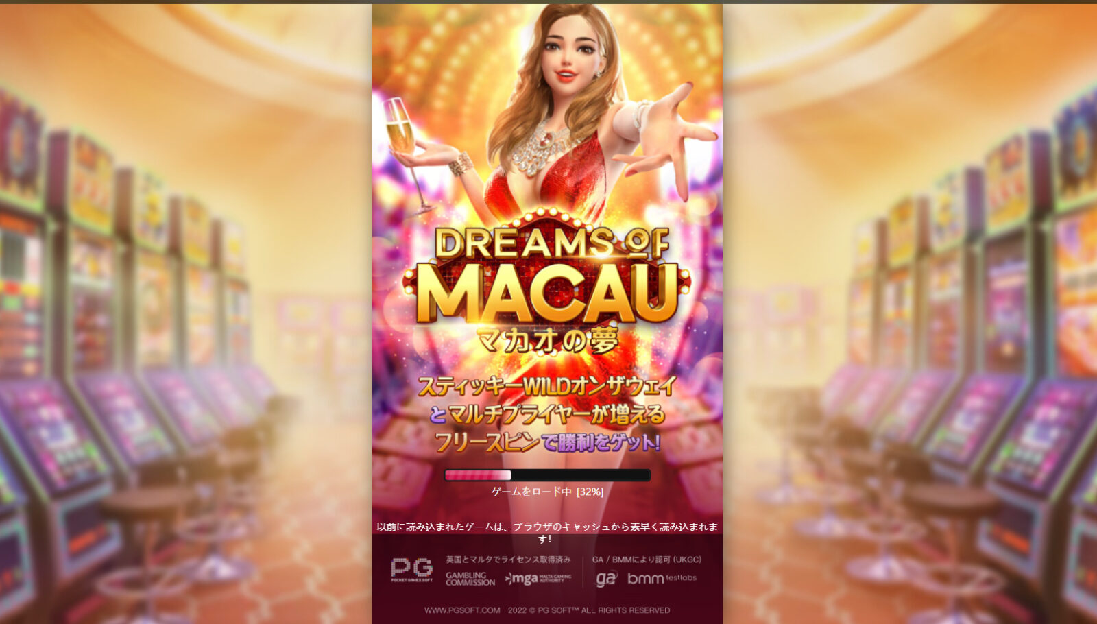 ドリームズオブマカオ - Dreams Of Macau