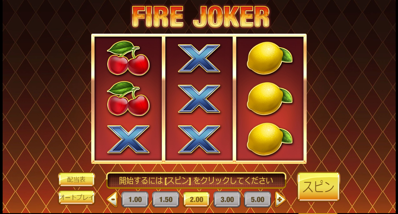 ファイアジョーカー - Fire Joker
