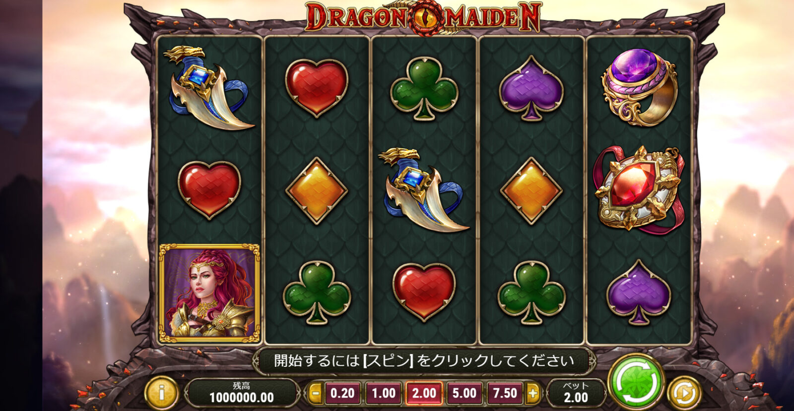 ドラゴンメイデン - Dragon Maiden