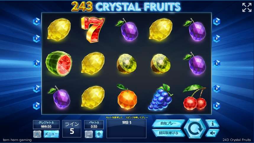 243クリスタルフルーツ - 243 Crystal Fruits