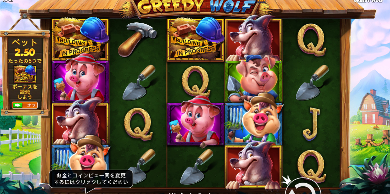 グリーディウルフ - Greedy Wolf